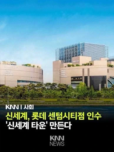 결국 신세계에 팔려버린 롯데백화점
