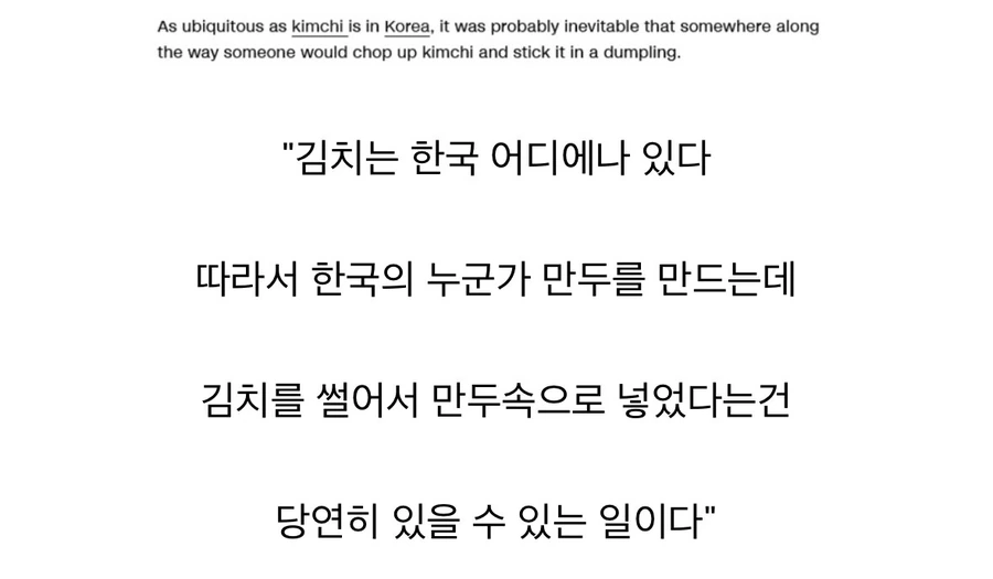 CNN이 알아낸 한국에서 김치만두가 생긴 이유 - 이미지 2