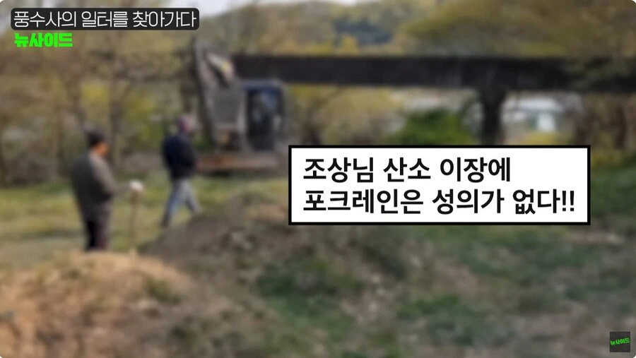 현직 풍수사가 기겁한 댓글 - 이미지 2