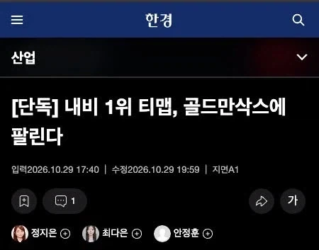 골드만 삭스 티맵 인수