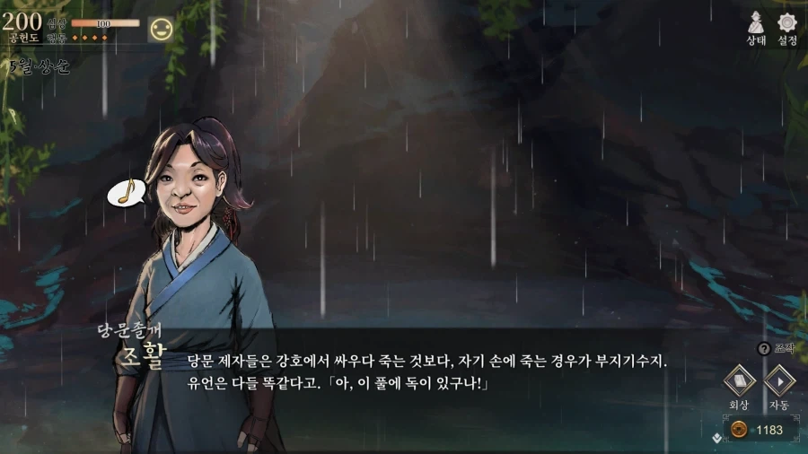 활협전) 당문 사람들이 죽는 이유 1위