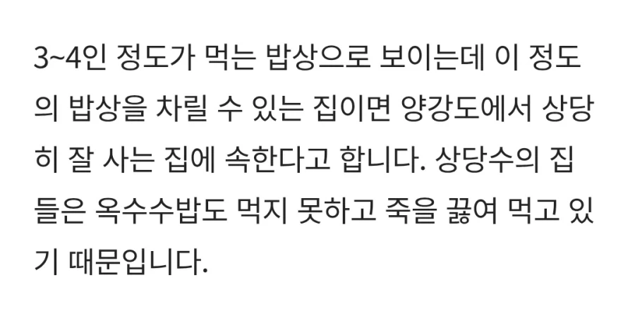 북한에서 잘사는 집 밥상사진 유출 ㄷㄷ - 이미지 3