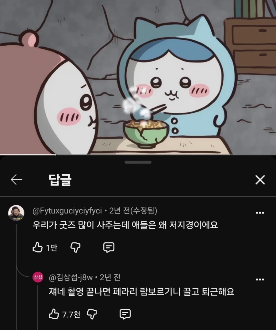 치이카와) 전설의 댓글 드디어 찾았다ㅋㅋㅋㅋㅋ