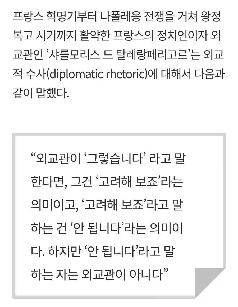 외교관들이 함부로 안 된다는 말을 안 쓰는 이유