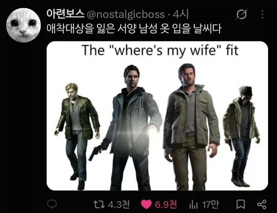 밈이 되어버린 "애착대상을 잃어버린 서양남성 옷"