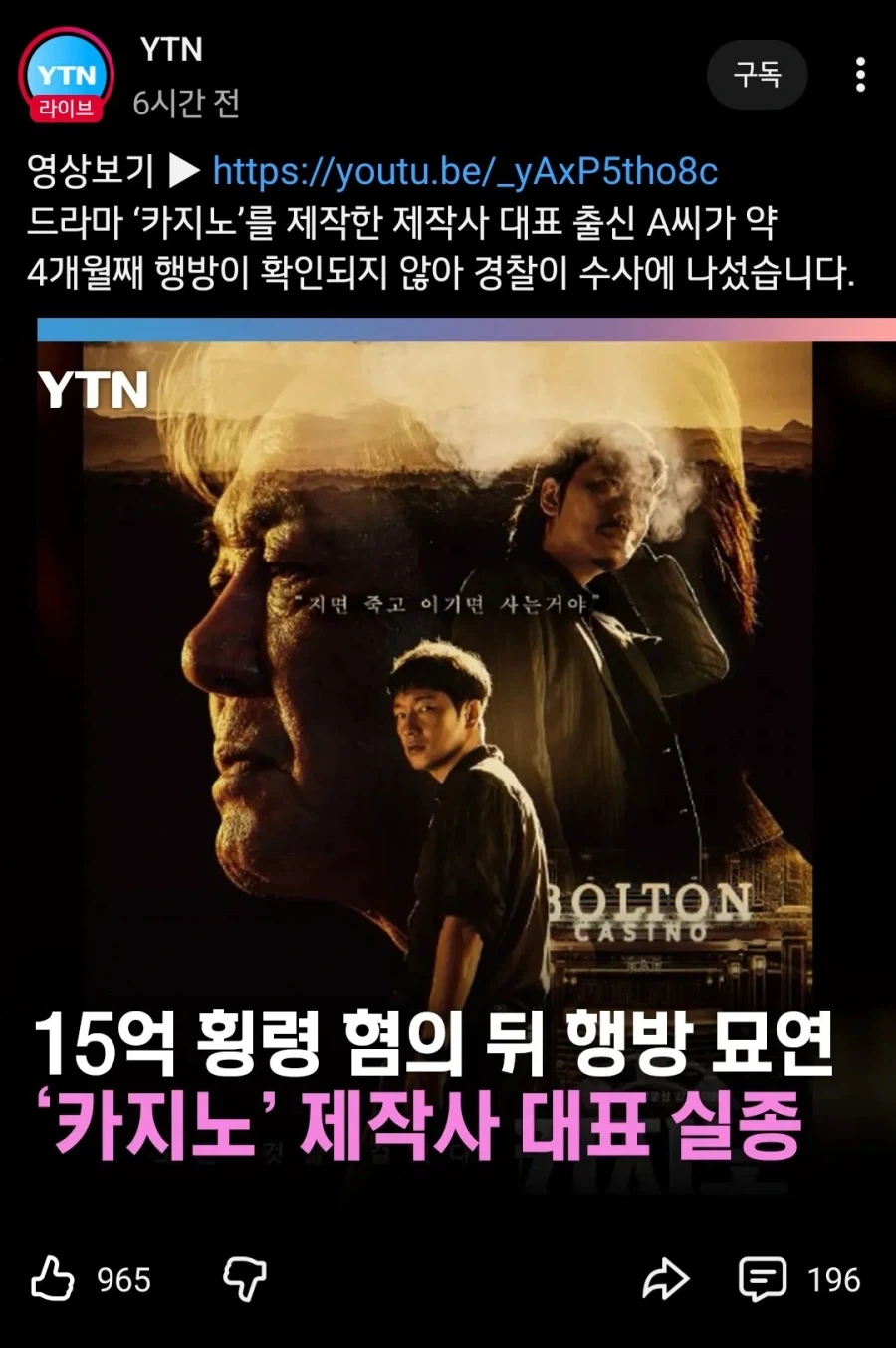 드라마 카지노 제작사 대표 횡령 후 실종