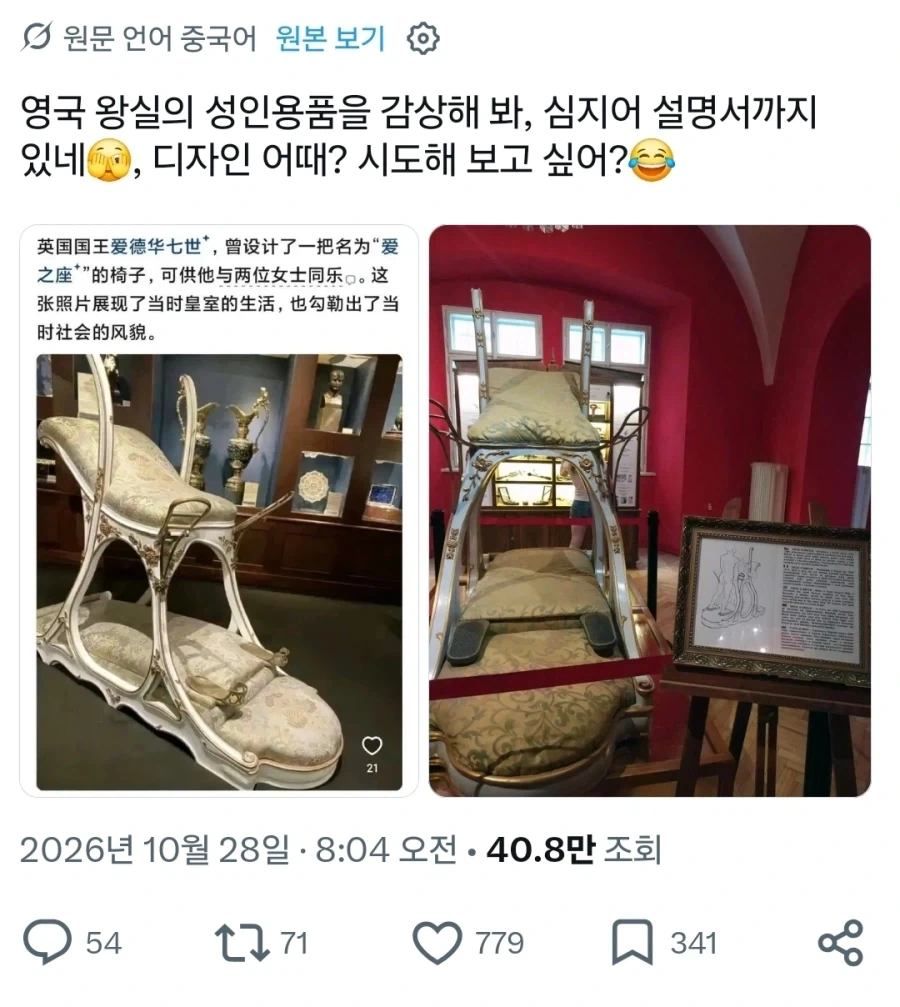 영국 왕실 성인용품좀 보세요