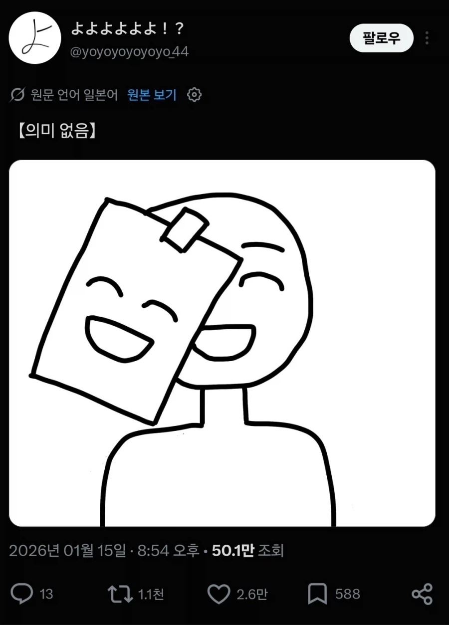 의미없는 가면