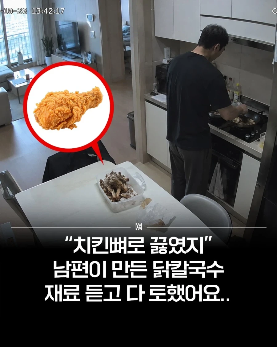 치킨뼈로 끓인 닭칼국수... 재료 듣고 다 토했어요.jpg