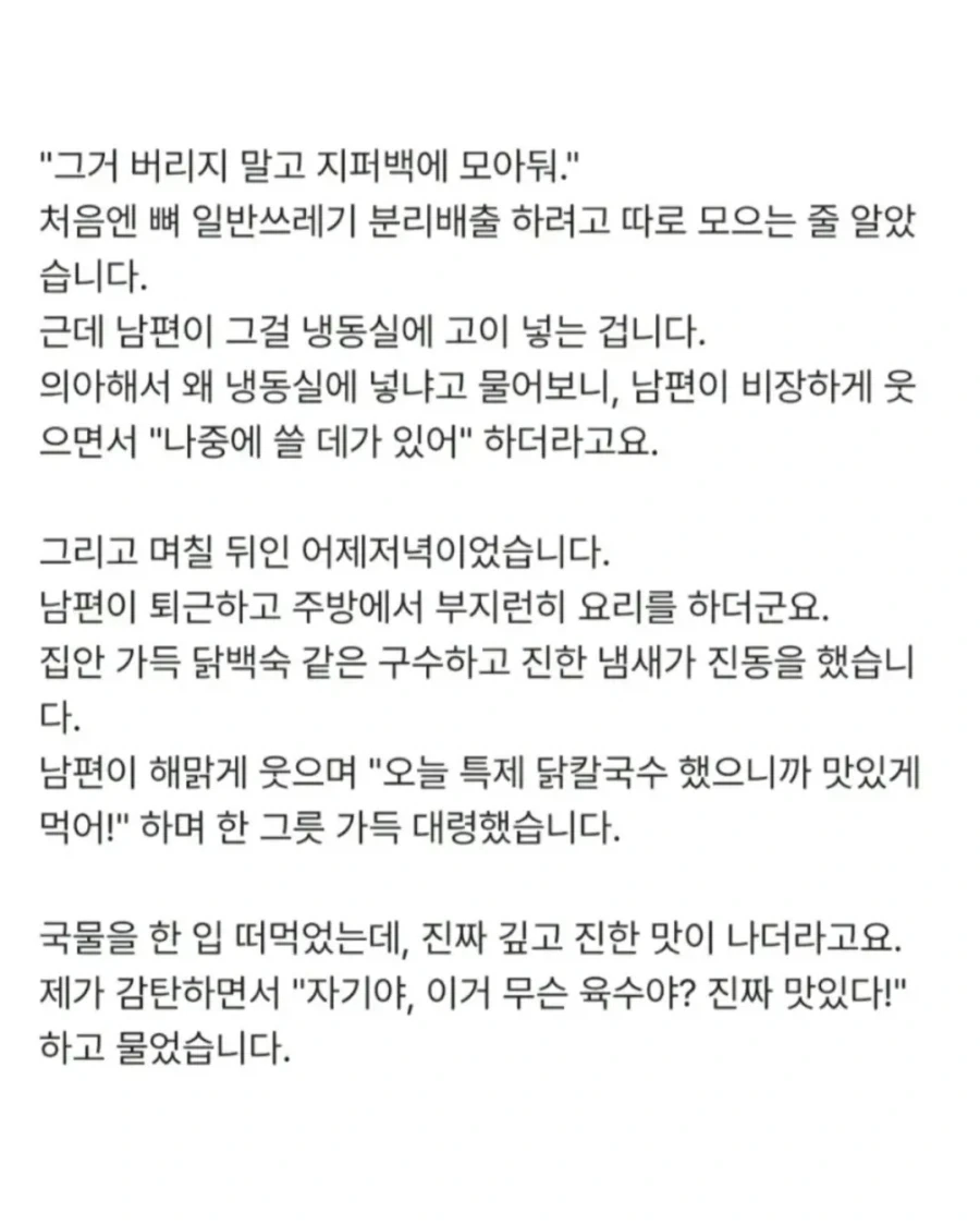 치킨뼈로 끓인 닭칼국수... 재료 듣고 다 토했어요.jpg - 이미지 3