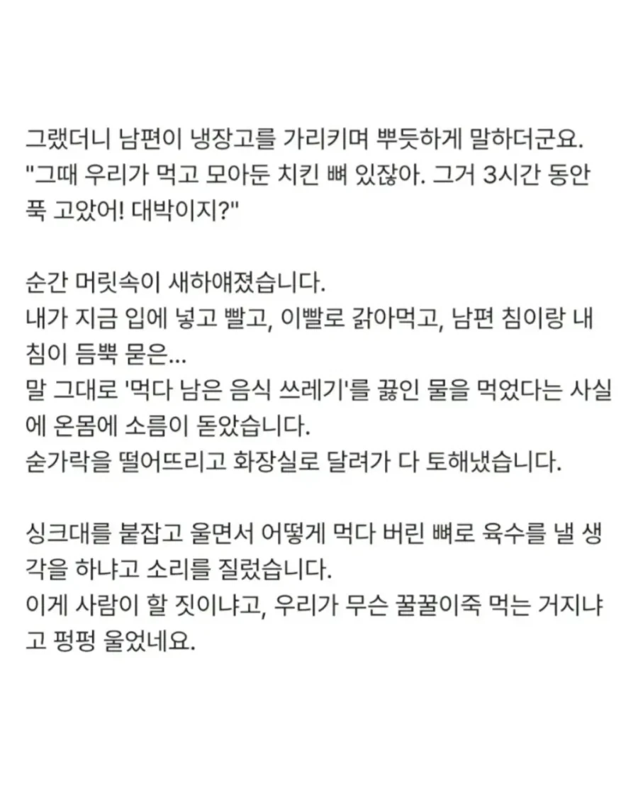 치킨뼈로 끓인 닭칼국수... 재료 듣고 다 토했어요.jpg - 이미지 4