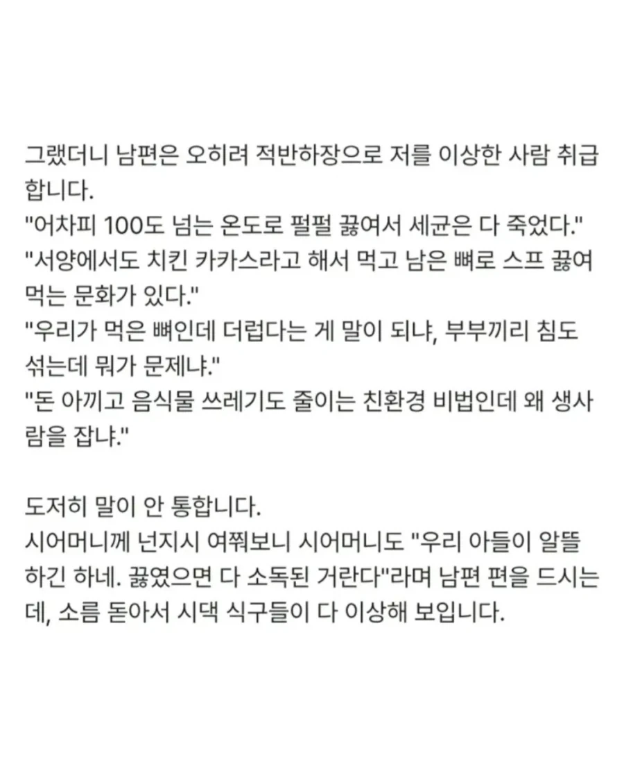 치킨뼈로 끓인 닭칼국수... 재료 듣고 다 토했어요.jpg - 이미지 5