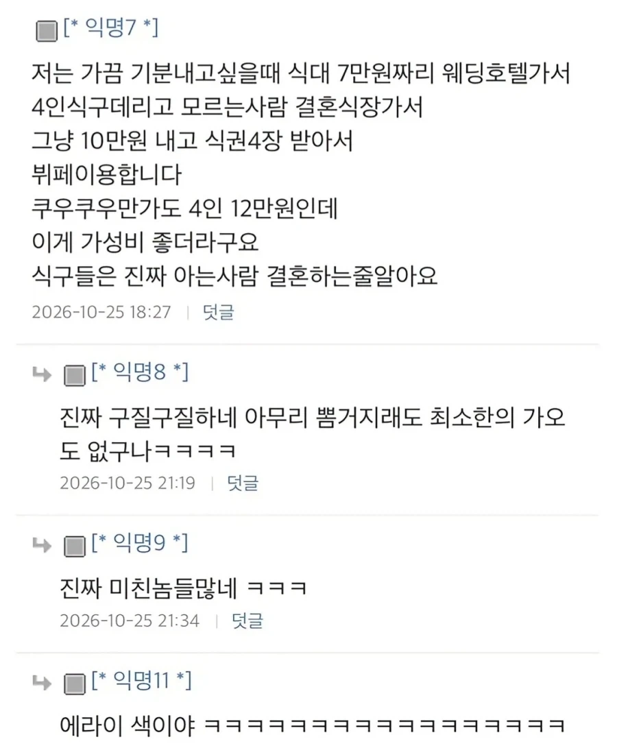 모르는 사람 결혼식 가는 이유.jpg