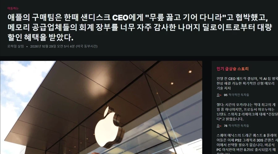 애플은 샌디스크 CEO에게 "무릎 꿇고 기어 다니라"고 협박