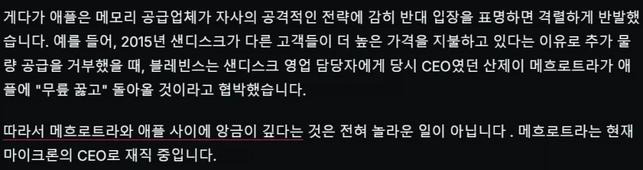 애플은 샌디스크 CEO에게 "무릎 꿇고 기어 다니라"고 협박 - 이미지 2