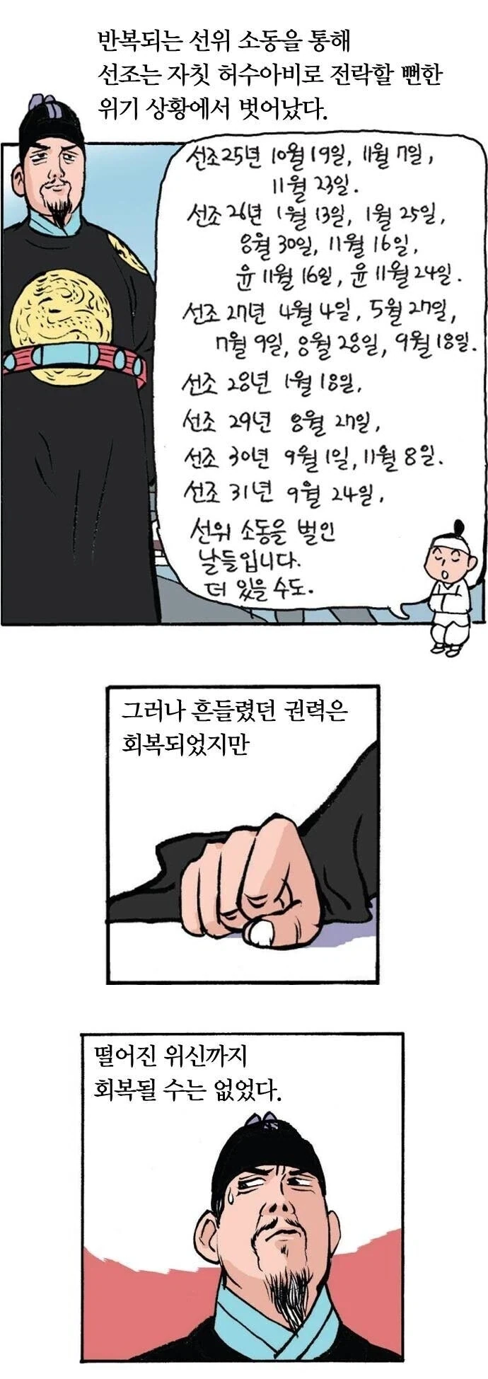 내려치기 당하는 명군 선조 - 이미지 8
