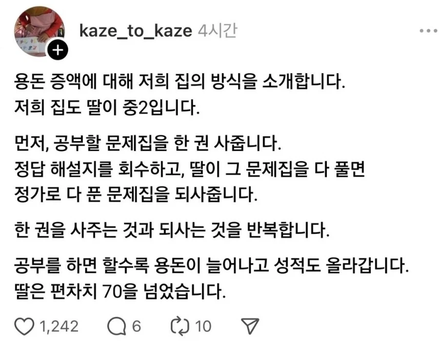 다 푼 문제집을 엄마가 되사는 공부법.jpg - 이미지 2