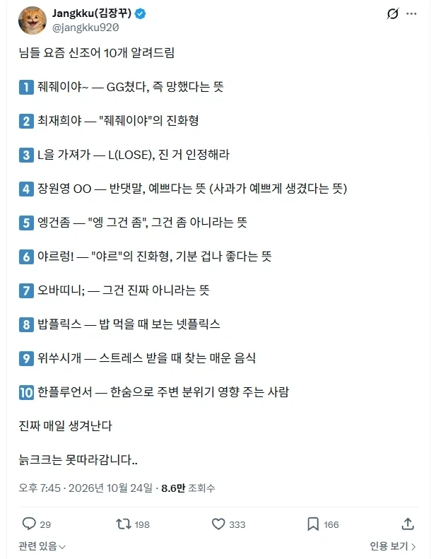 늙크크를 위한 신조어 해석
