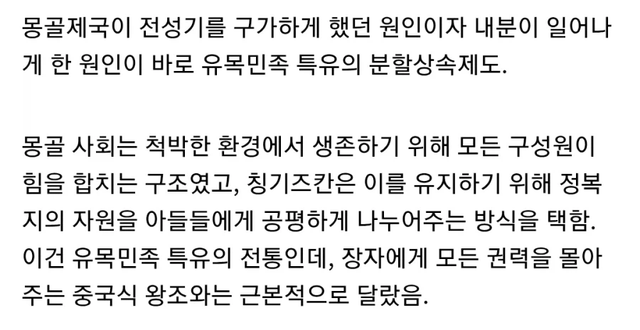 몽골제국이 몰락한 이유 - 이미지 2