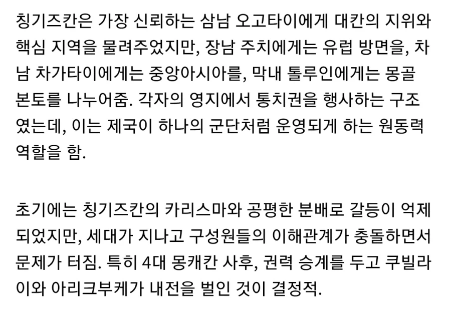 몽골제국이 몰락한 이유 - 이미지 4
