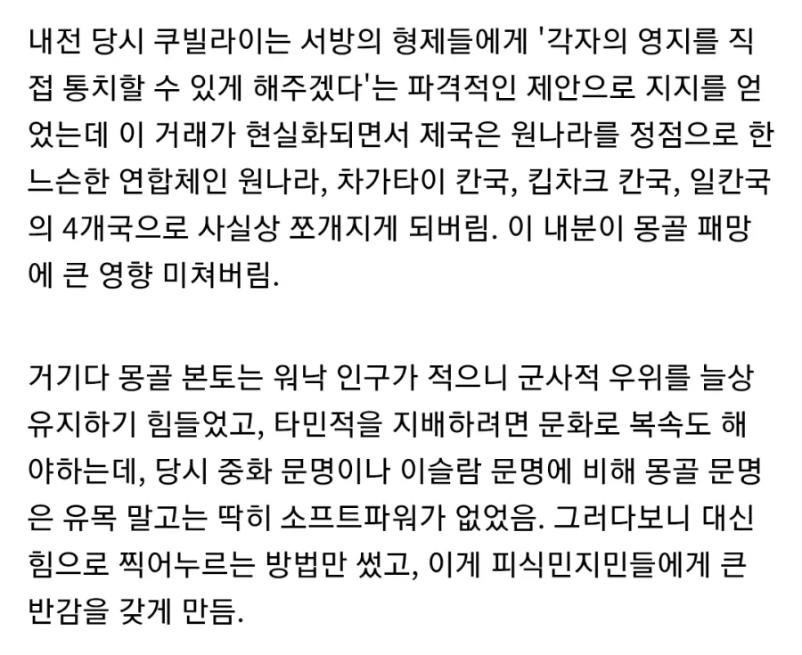 몽골제국이 몰락한 이유 - 이미지 6