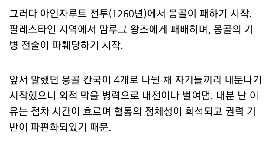 몽골제국이 몰락한 이유 - 이미지 8