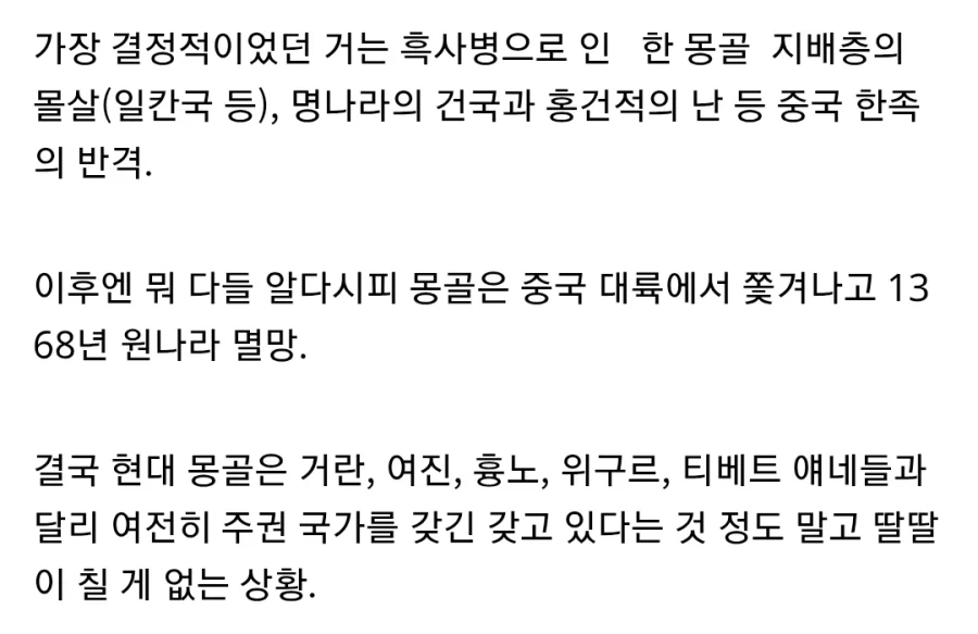 몽골제국이 몰락한 이유 - 이미지 10