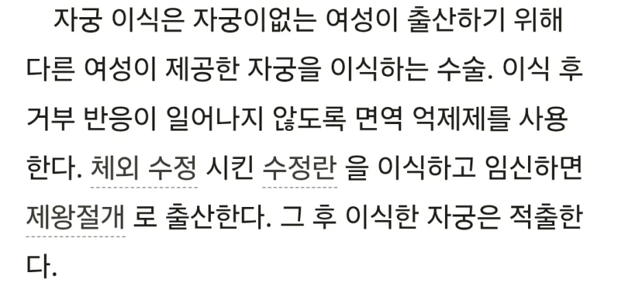 현실화 되고있는 자궁이식 수술.jpg - 이미지 2