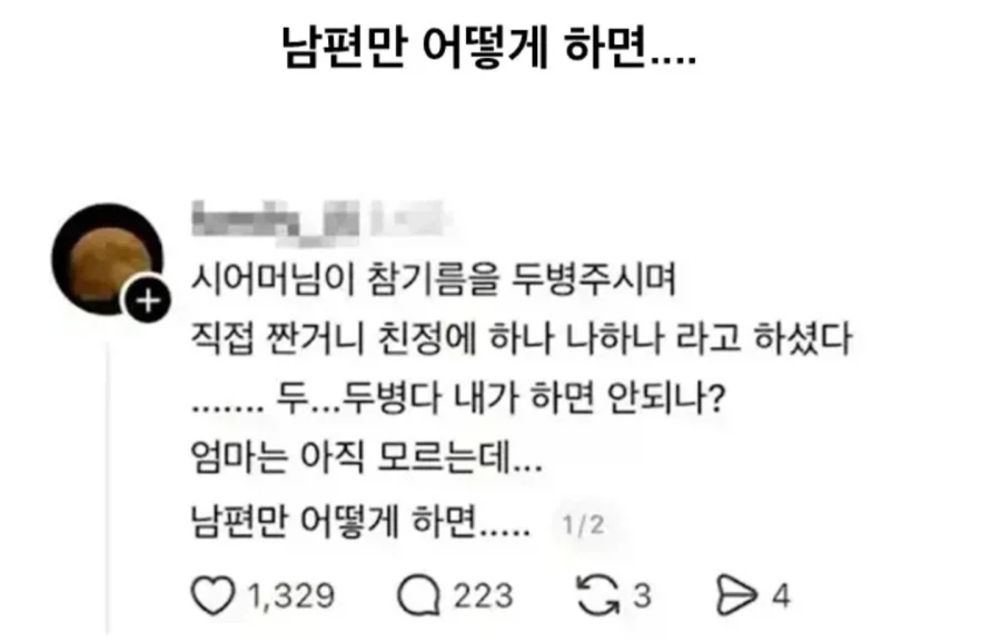 참기름 카르텔을 이해한 와이프