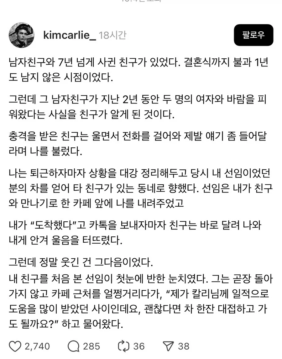 7년 사귄 남친이 바람핀 걸 알게 된 친구