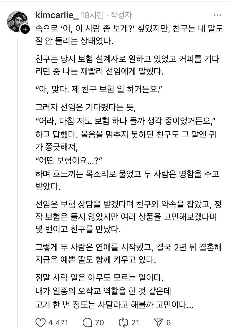 7년 사귄 남친이 바람핀 걸 알게 된 친구 - 이미지 2