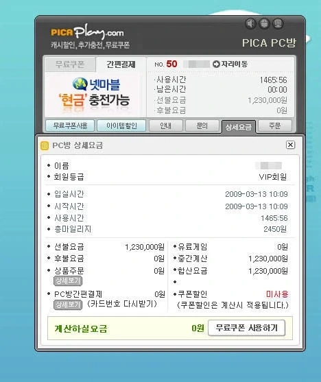 2009년 복권에 당첨되어 PC방에 은거하던 사람