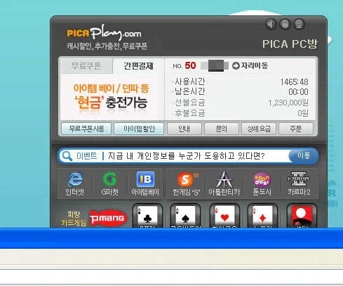 2009년 복권에 당첨되어 PC방에 은거하던 사람 - 이미지 6