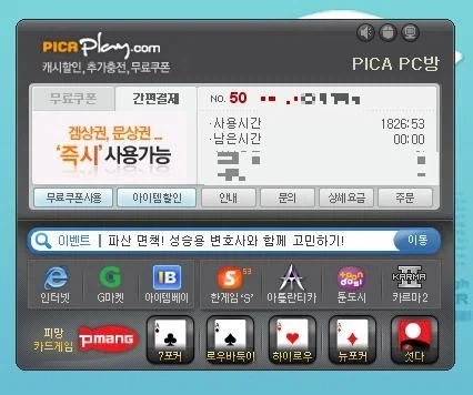2009년 복권에 당첨되어 PC방에 은거하던 사람 - 이미지 7