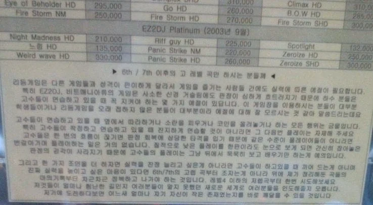 오락실 리듬게임 전성기에 있던 이해 안가는 문화