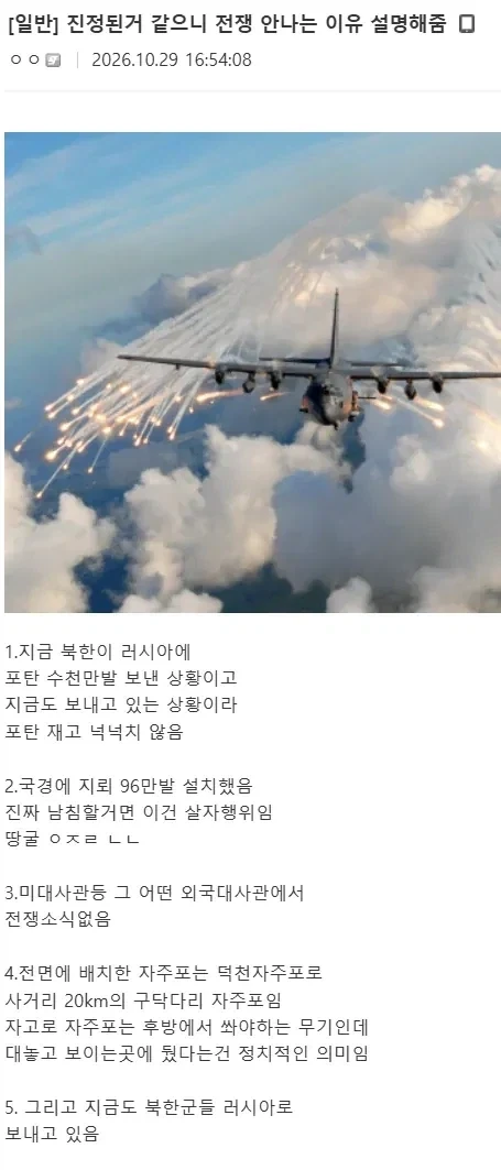 한국에서 전쟁 안 나는 이유