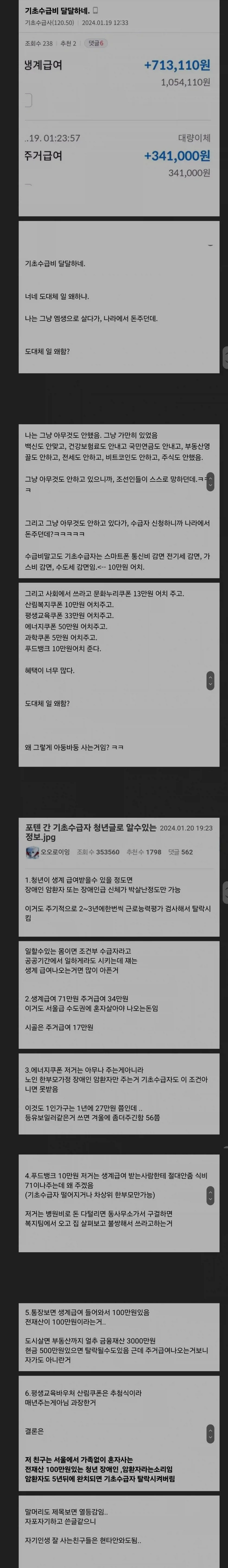 개꿀빠는 기초수급자.jpg