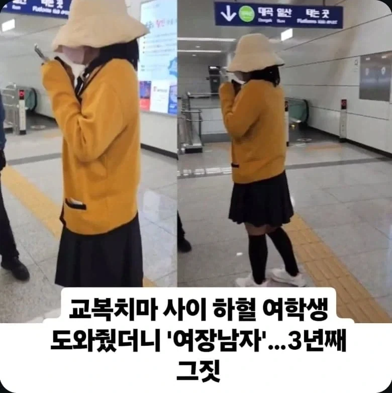 길에서 생리터진 여학생 도와준 시민들 ㄷㄷ