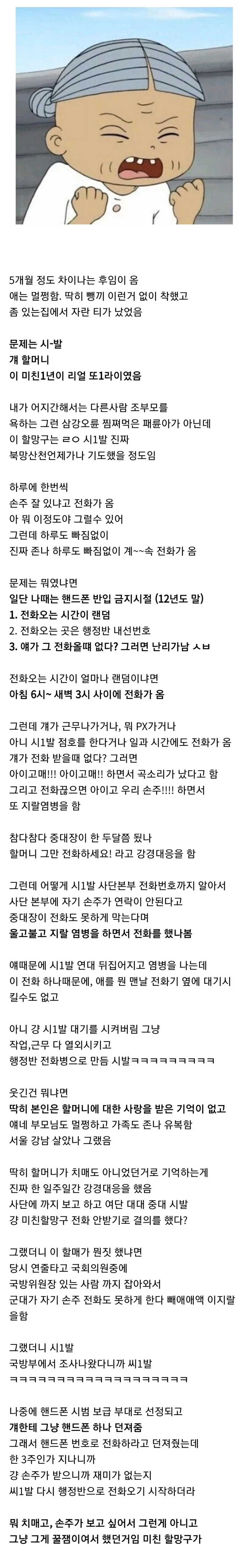 군부대에 초대형 엿을 먹인 역대급 할망구.jpg