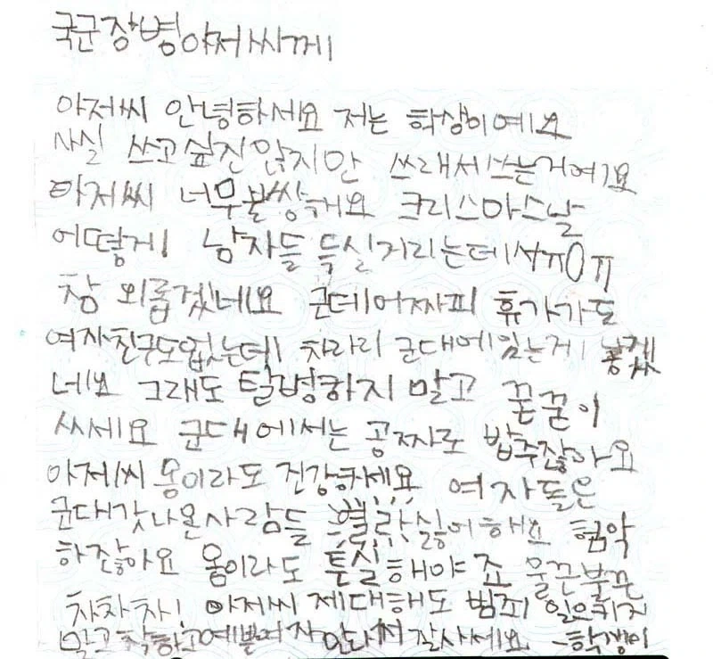 옛날 군인 아저씨들이 받은 국군장병 위문편지