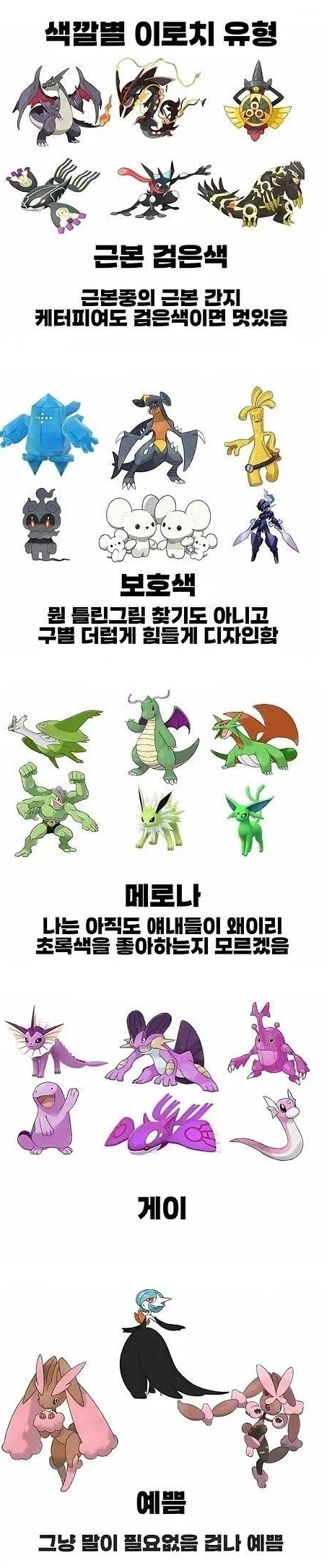 색깔별 이로치 포켓몬 유형