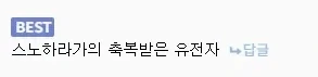 스노하라가의 축복받은 유전자 - 이미지 2