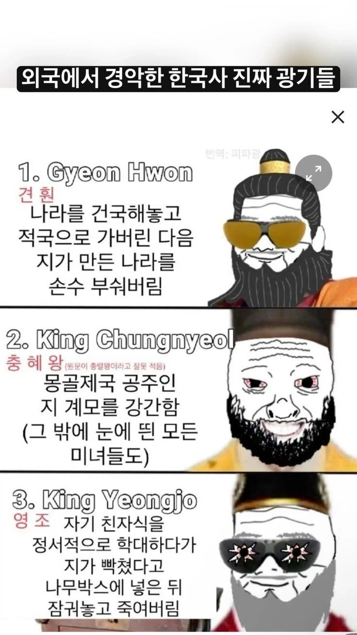 "외국에서 경악한 한국사 진짜 광기의 왕들".jpg