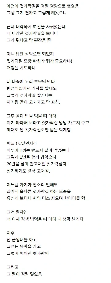 젓가락질 알려준 여친