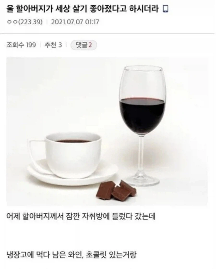 졸지에 불효자가 된 손자