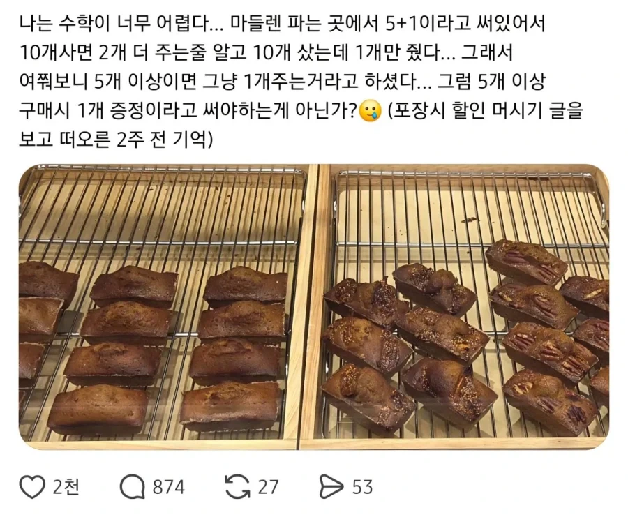 마들렌 파는 곳에서 5+1이라고 써있어서