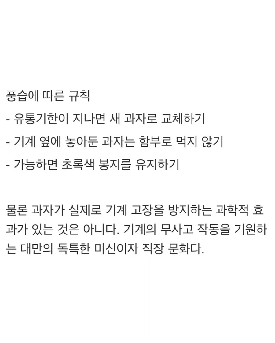 대만에서 기계 고장나지 말라고 주변에 둔다는 과자 - 이미지 5