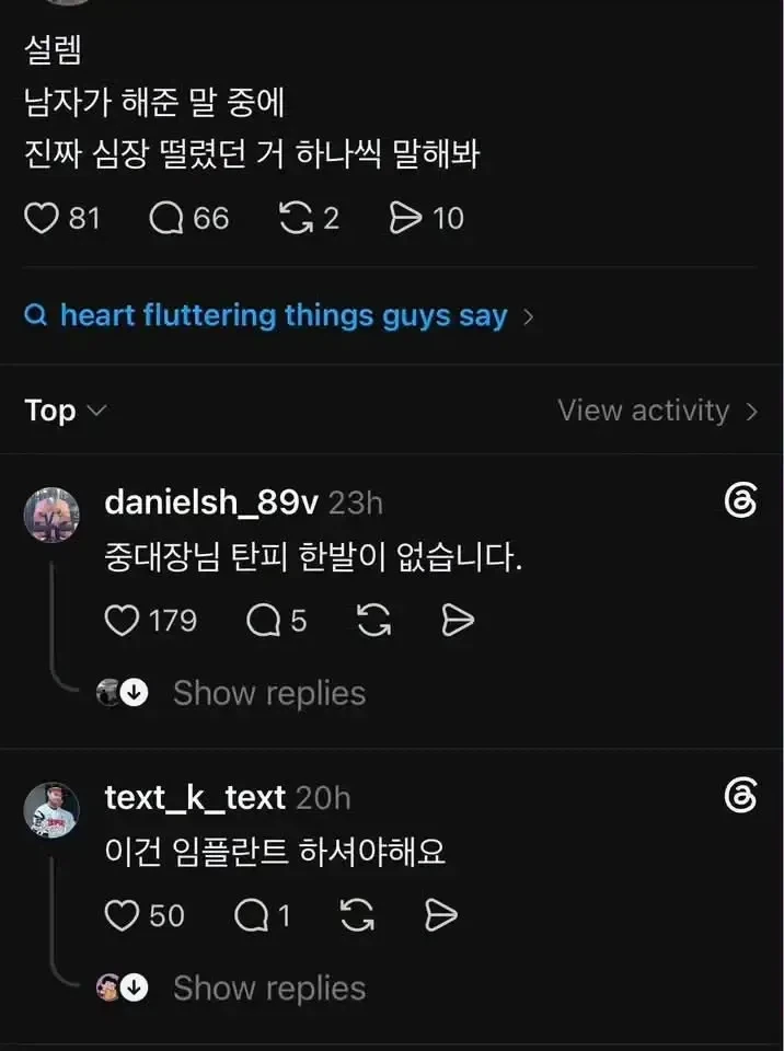 남자가 해준 말 중 가장 설렌 한마디