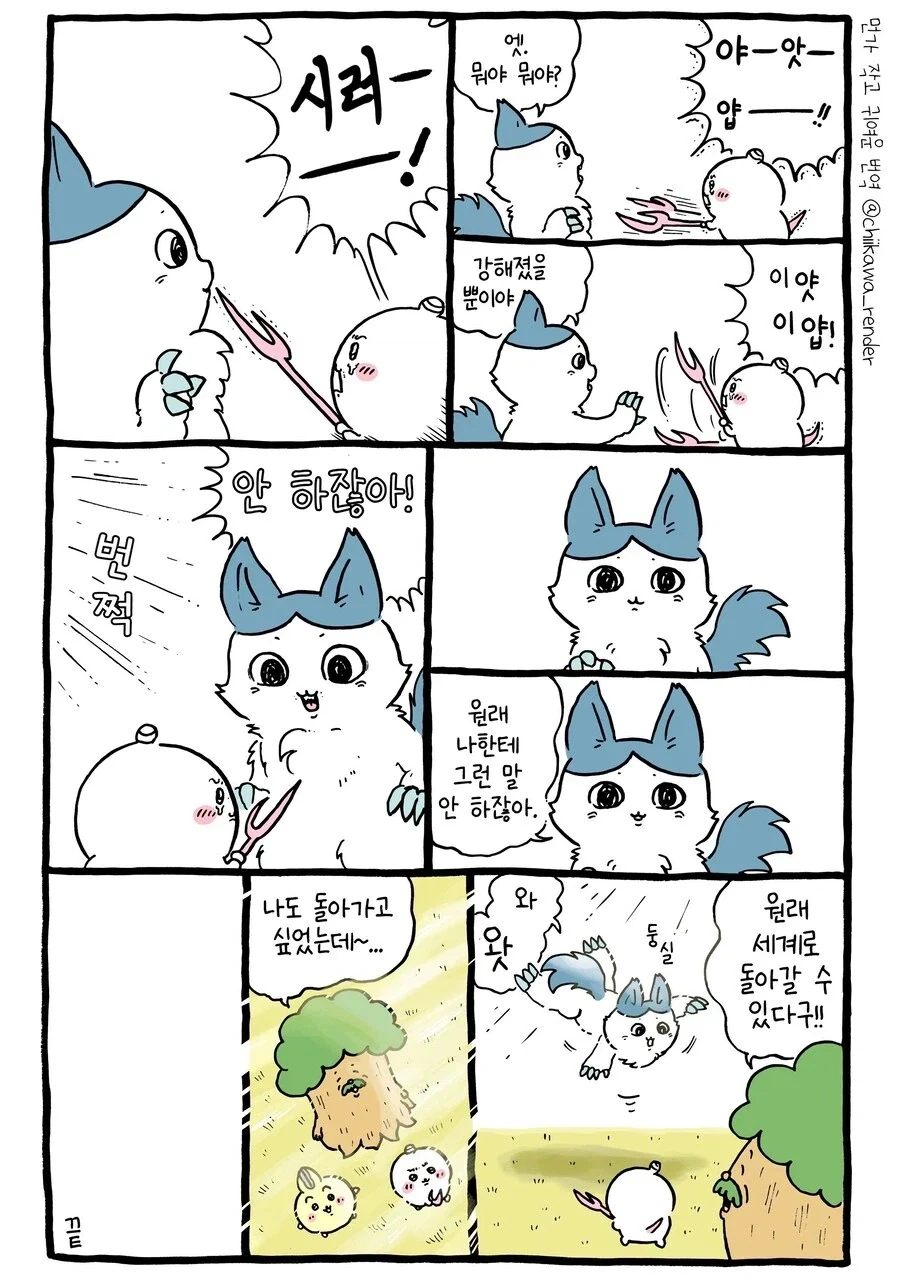 치이카와) 의외로 성깔있는 캐릭터