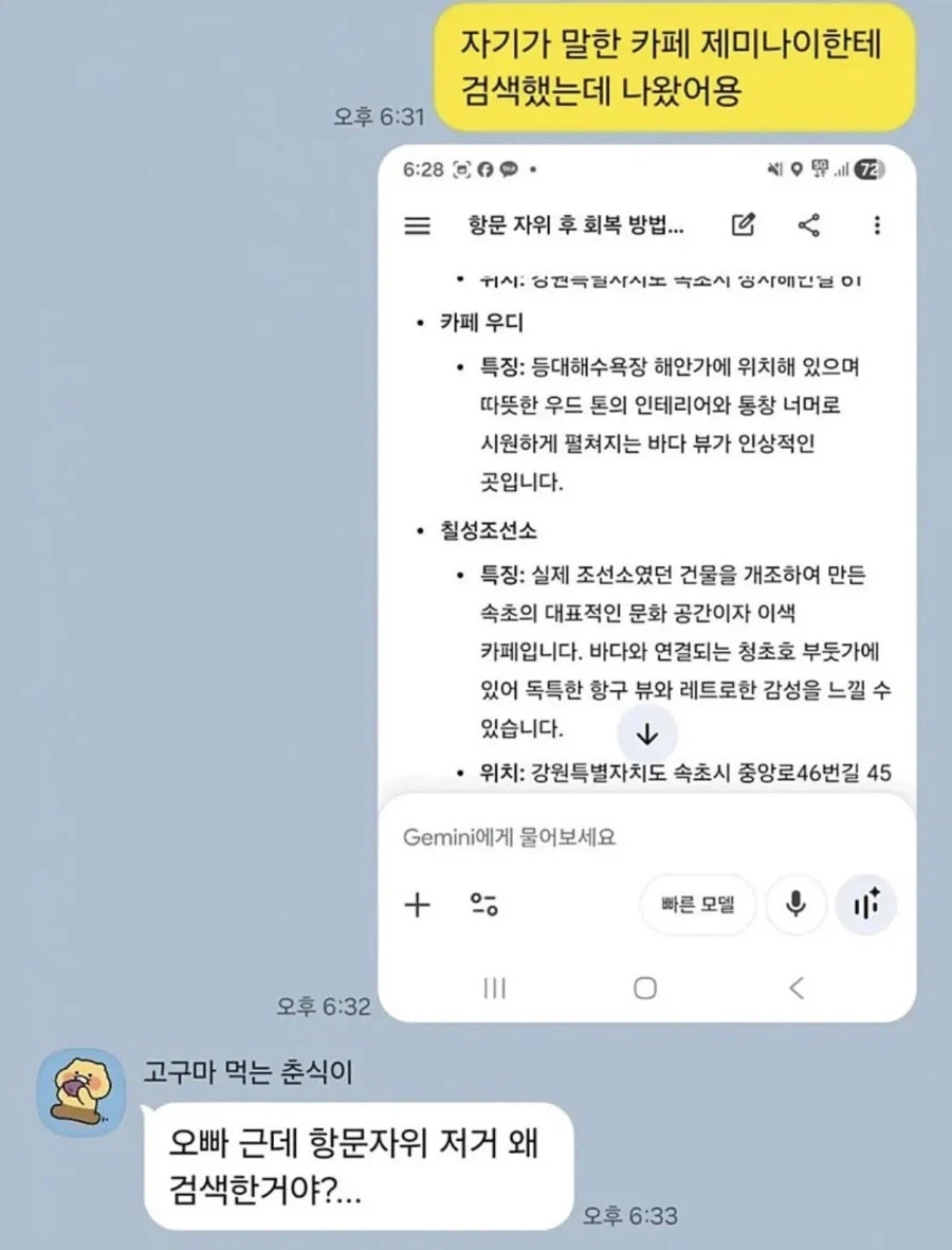 오빠 근데 저건 왜 검색한거야?...